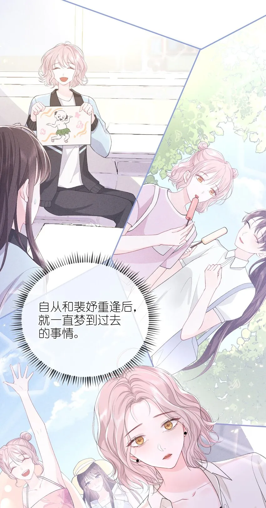 06 何必在乎性别 第5页