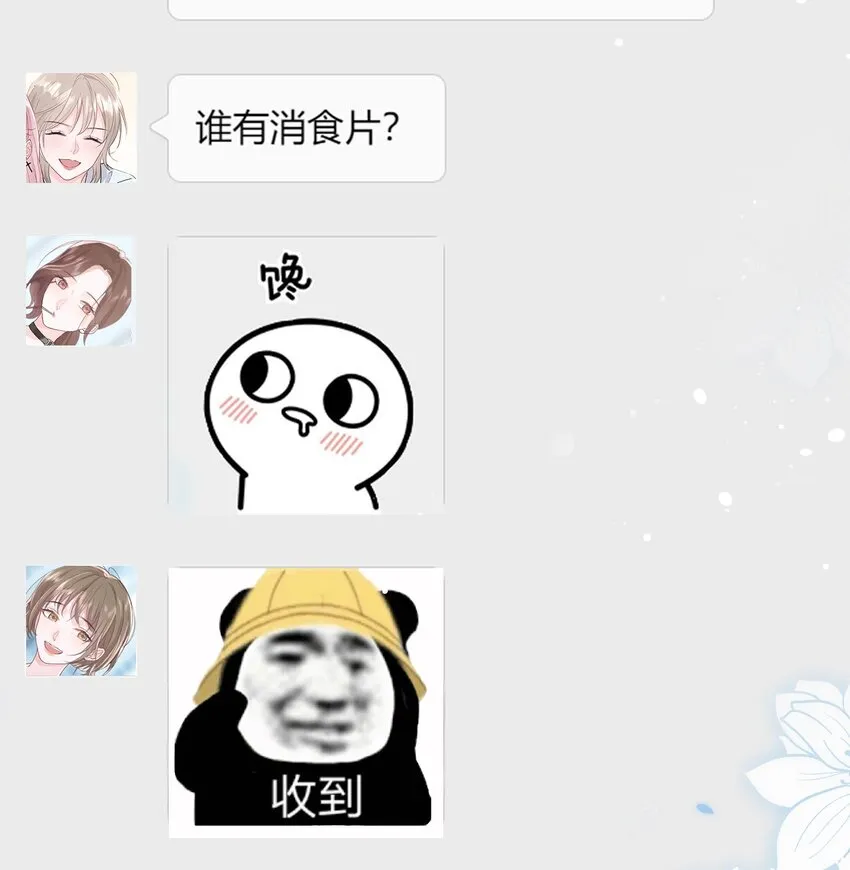 06 何必在乎性别 第13页
