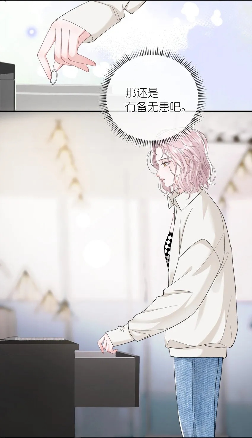 06 何必在乎性别 第21页