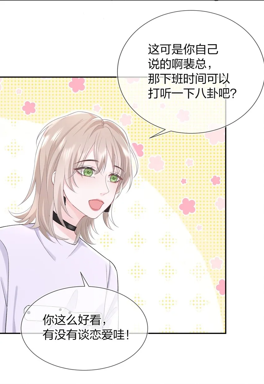 06 何必在乎性别 第28页