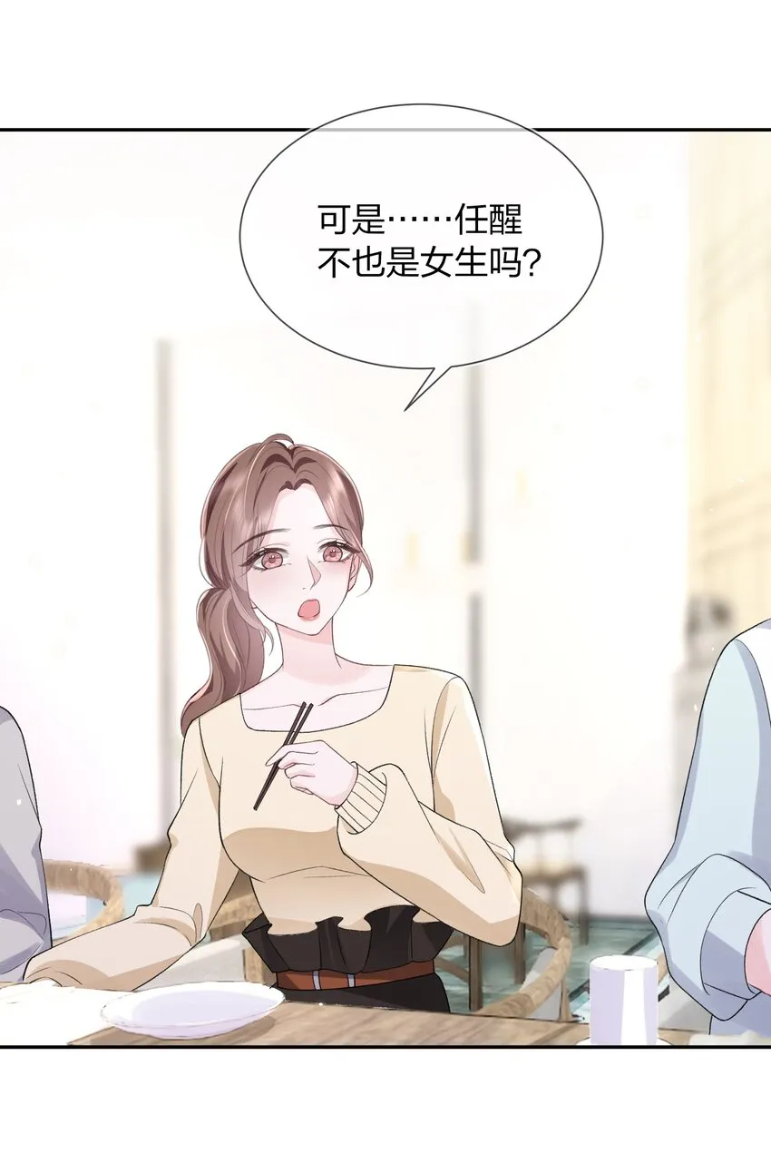 06 何必在乎性别 第49页