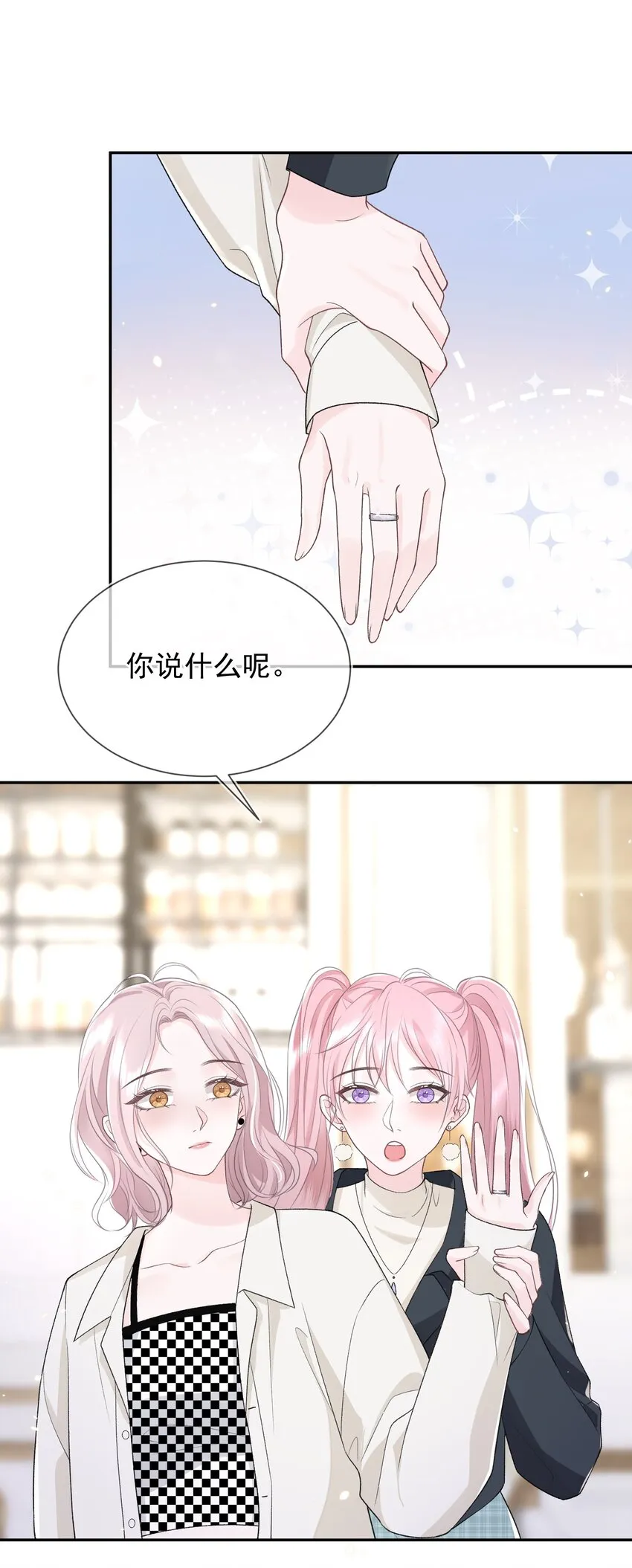 06 何必在乎性别 第52页