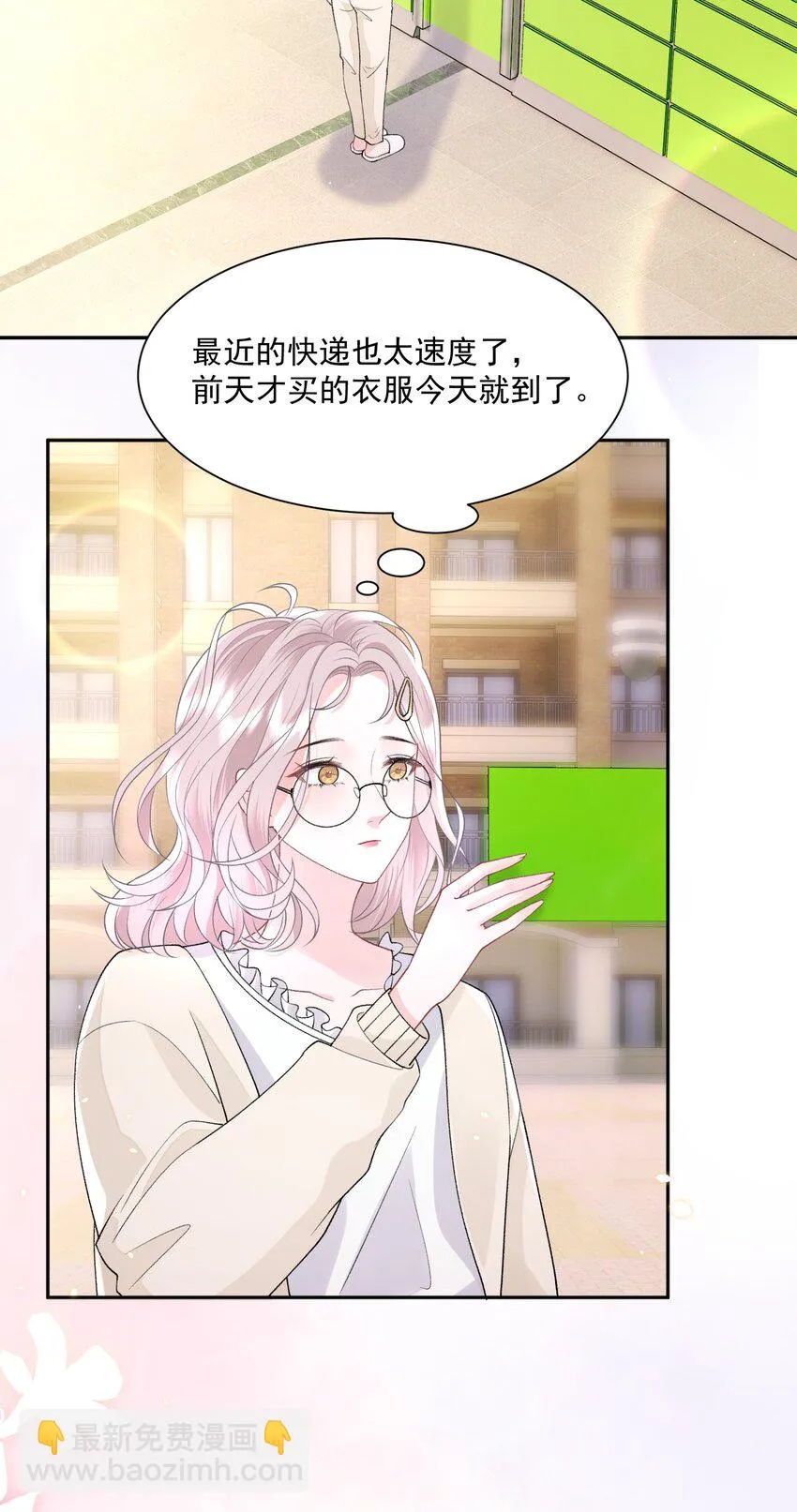 031 当姐姐的小狗 第20页