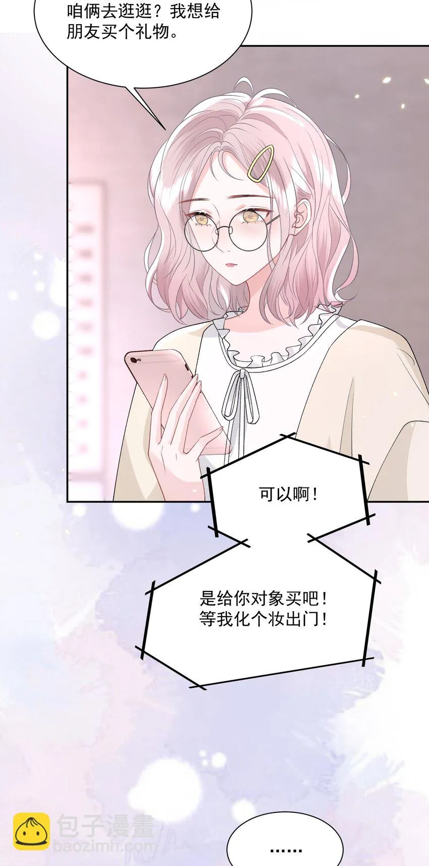 031 当姐姐的小狗 第25页