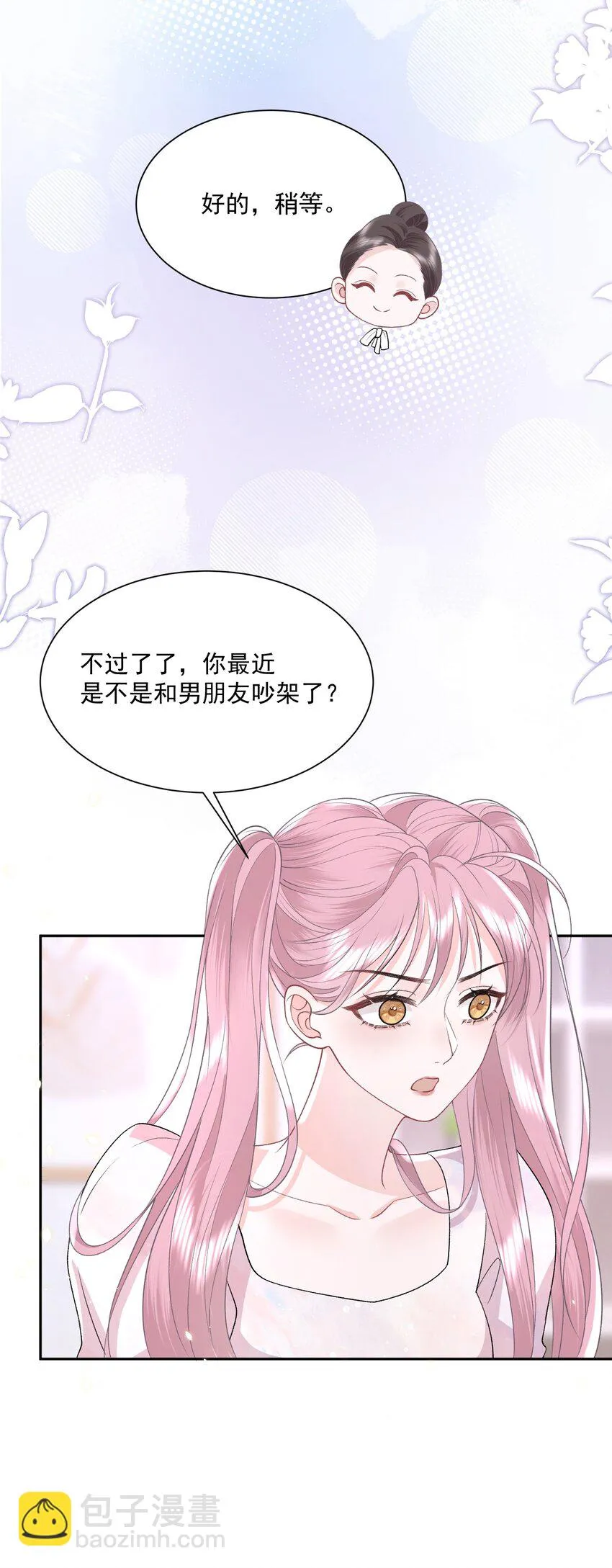 031 当姐姐的小狗 第30页