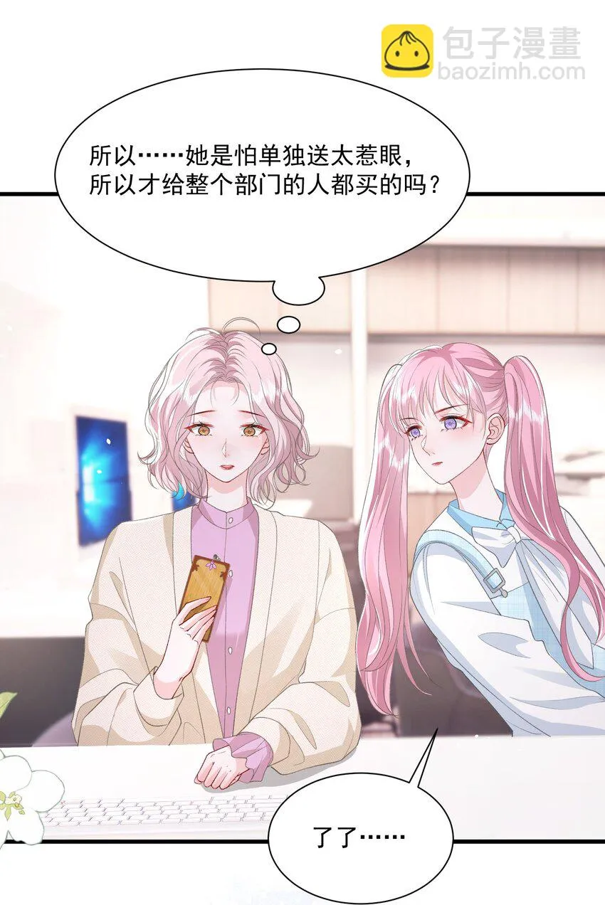 032 不得了的秘密 第20页