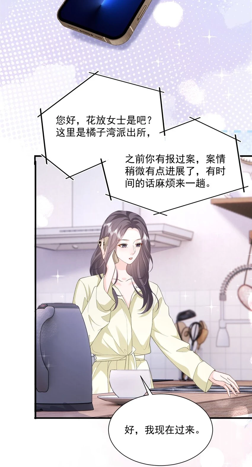 033 和我住，好不好 第7页