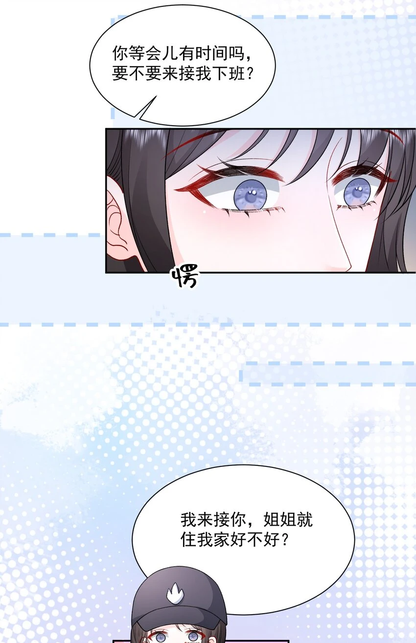 033 和我住，好不好 第31页