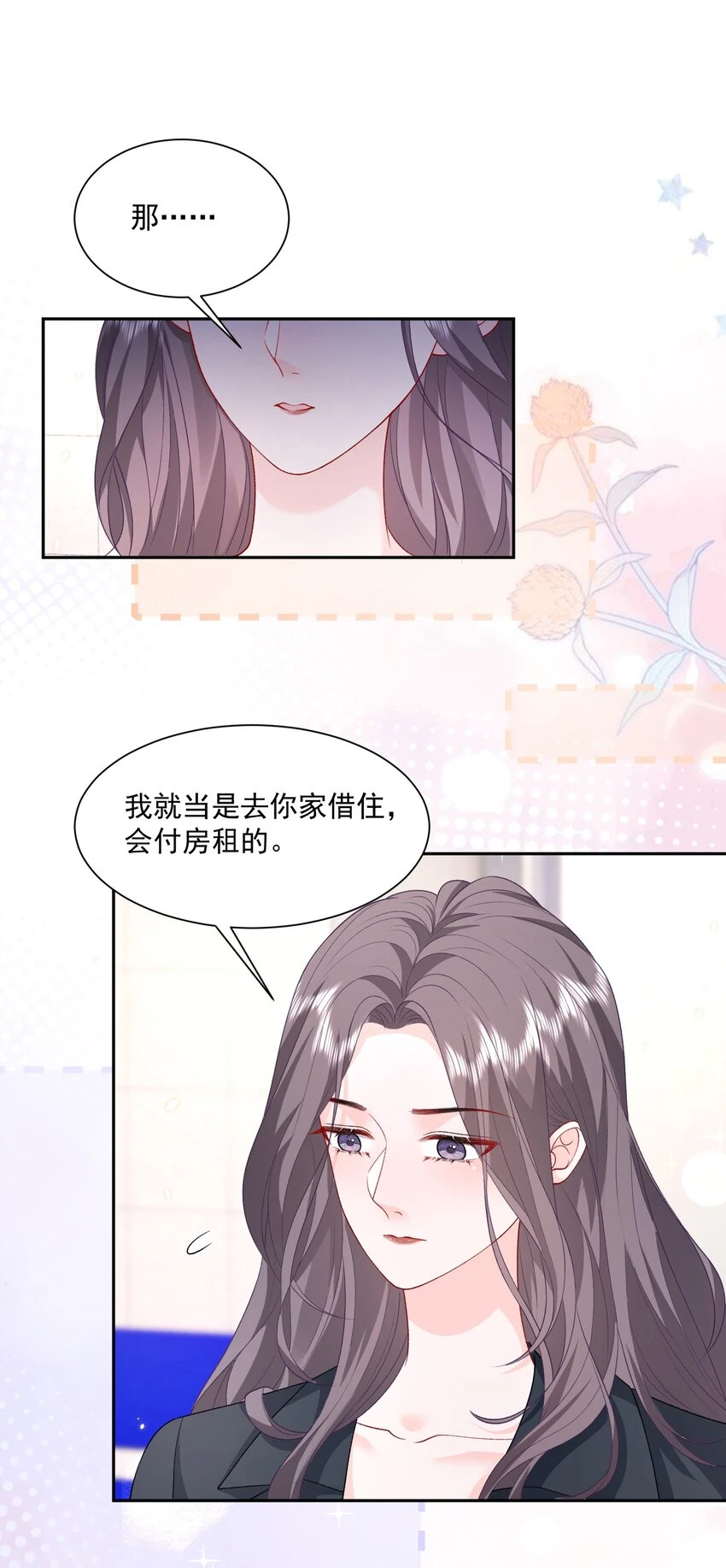 033 和我住，好不好 第33页