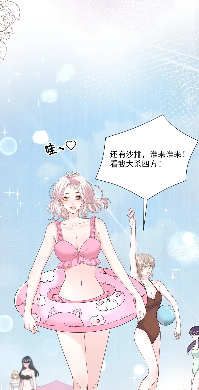034 我教你游泳 第7页