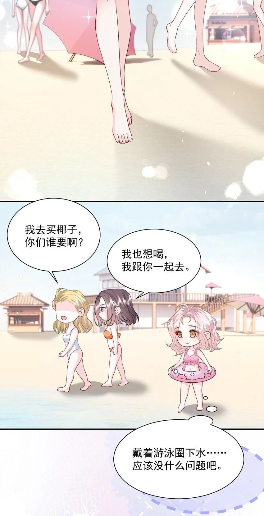 034 我教你游泳 第8页