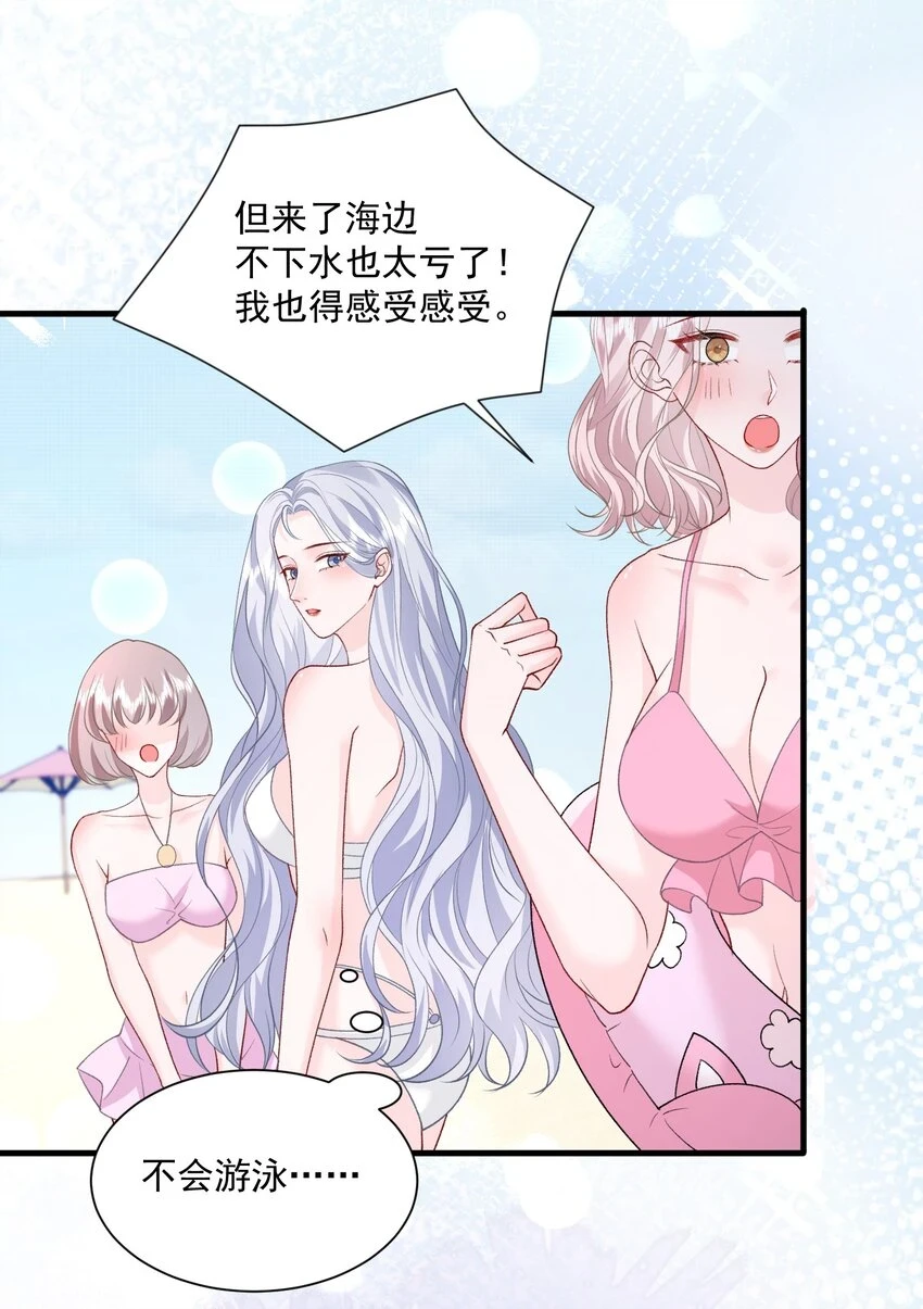 034 我教你游泳 第17页