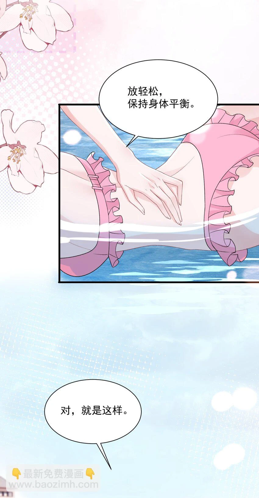 034 我教你游泳 第23页