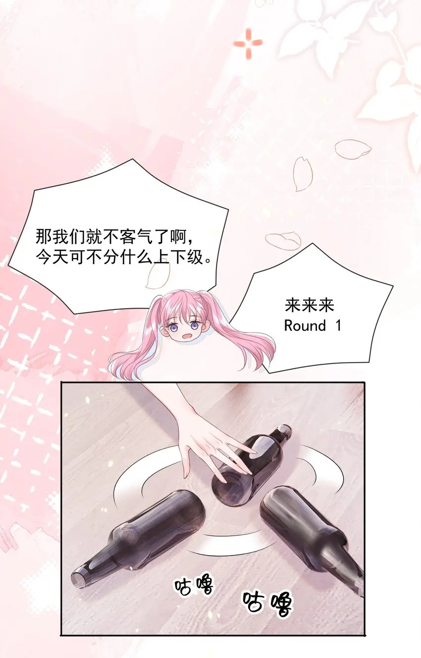 035 真心话大冒险 第7页