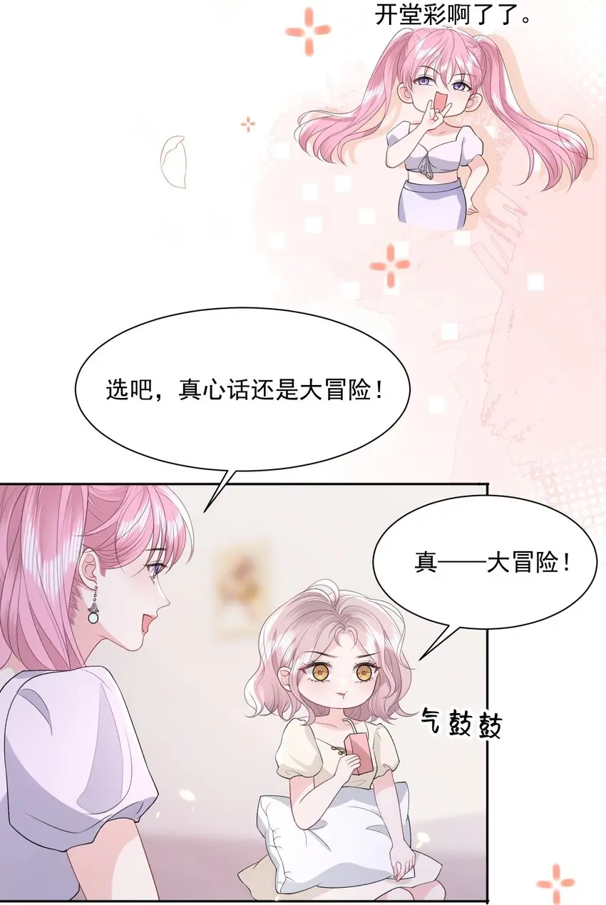 035 真心话大冒险 第9页