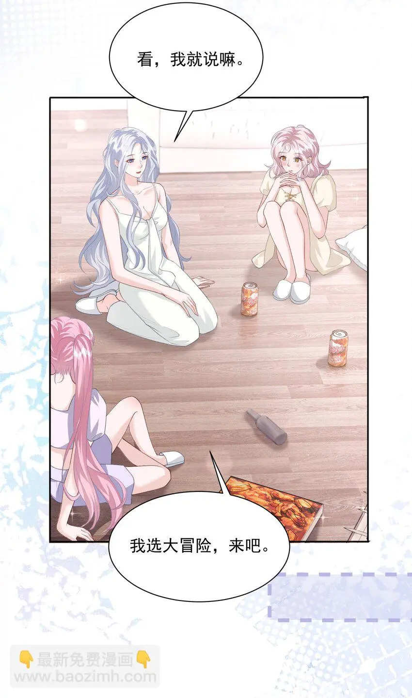 035 真心话大冒险 第18页