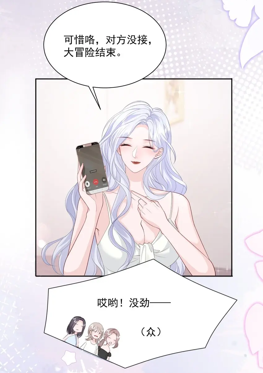 035 真心话大冒险 第22页