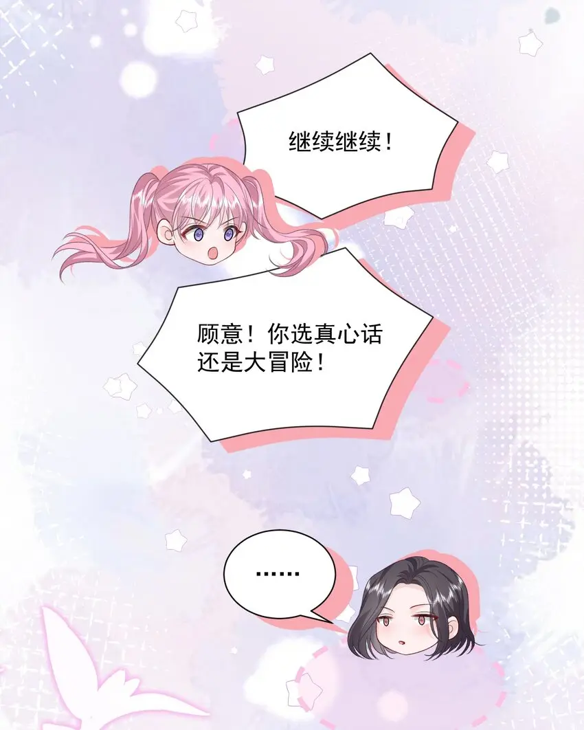 035 真心话大冒险 第23页