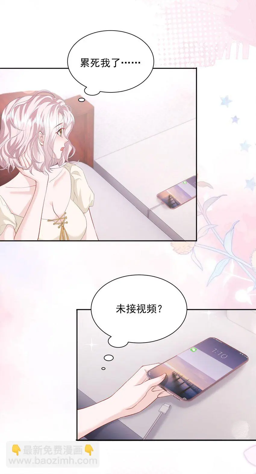 035 真心话大冒险 第31页