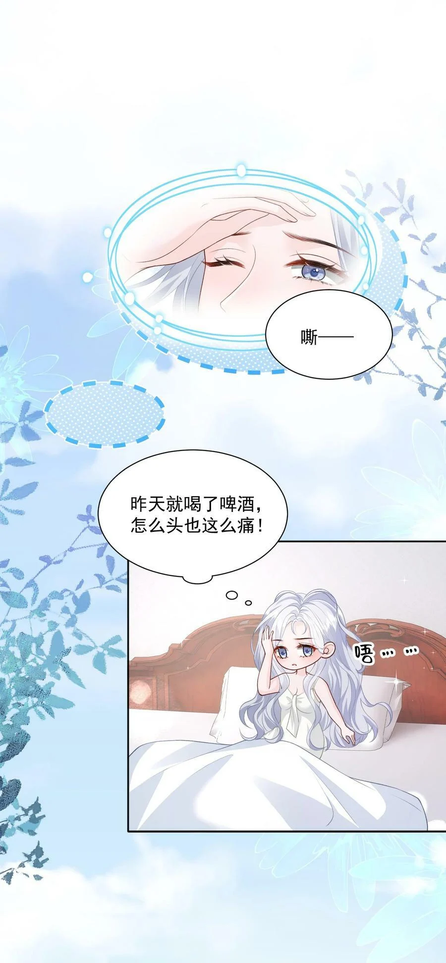 036 你和裴总在谈恋爱？ 第2页