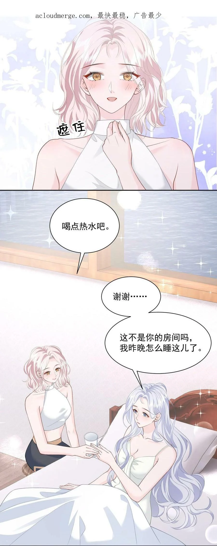 036 你和裴总在谈恋爱？ 第4页