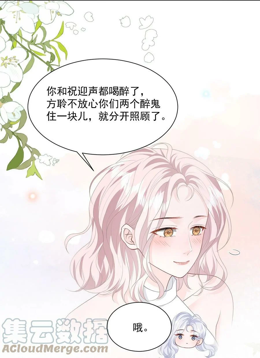 036 你和裴总在谈恋爱？ 第5页
