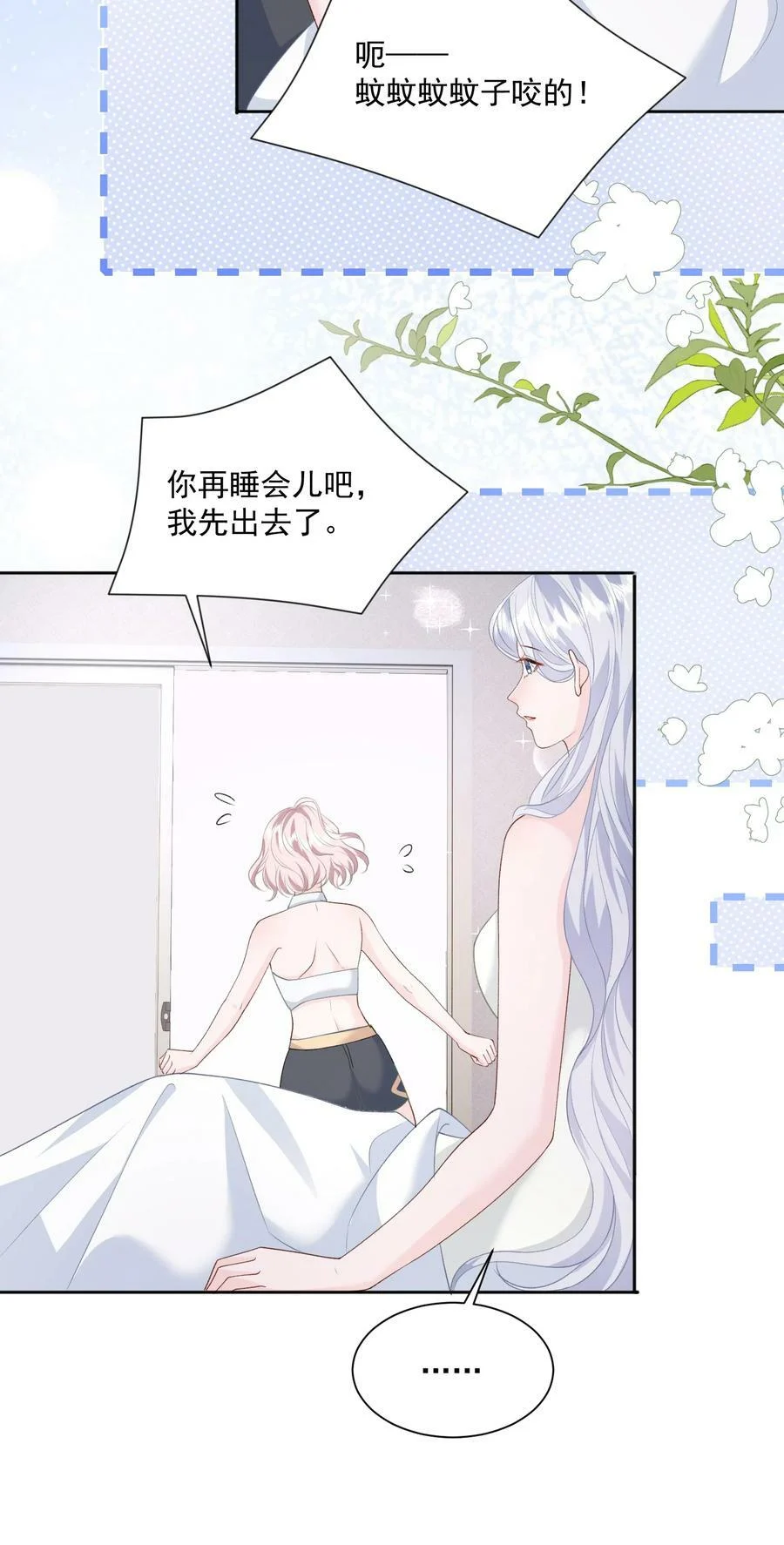 036 你和裴总在谈恋爱？ 第8页