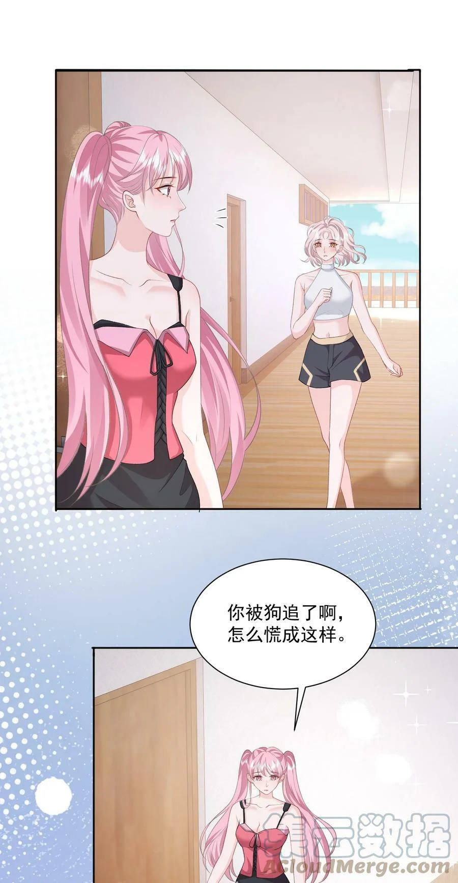 036 你和裴总在谈恋爱？ 第9页