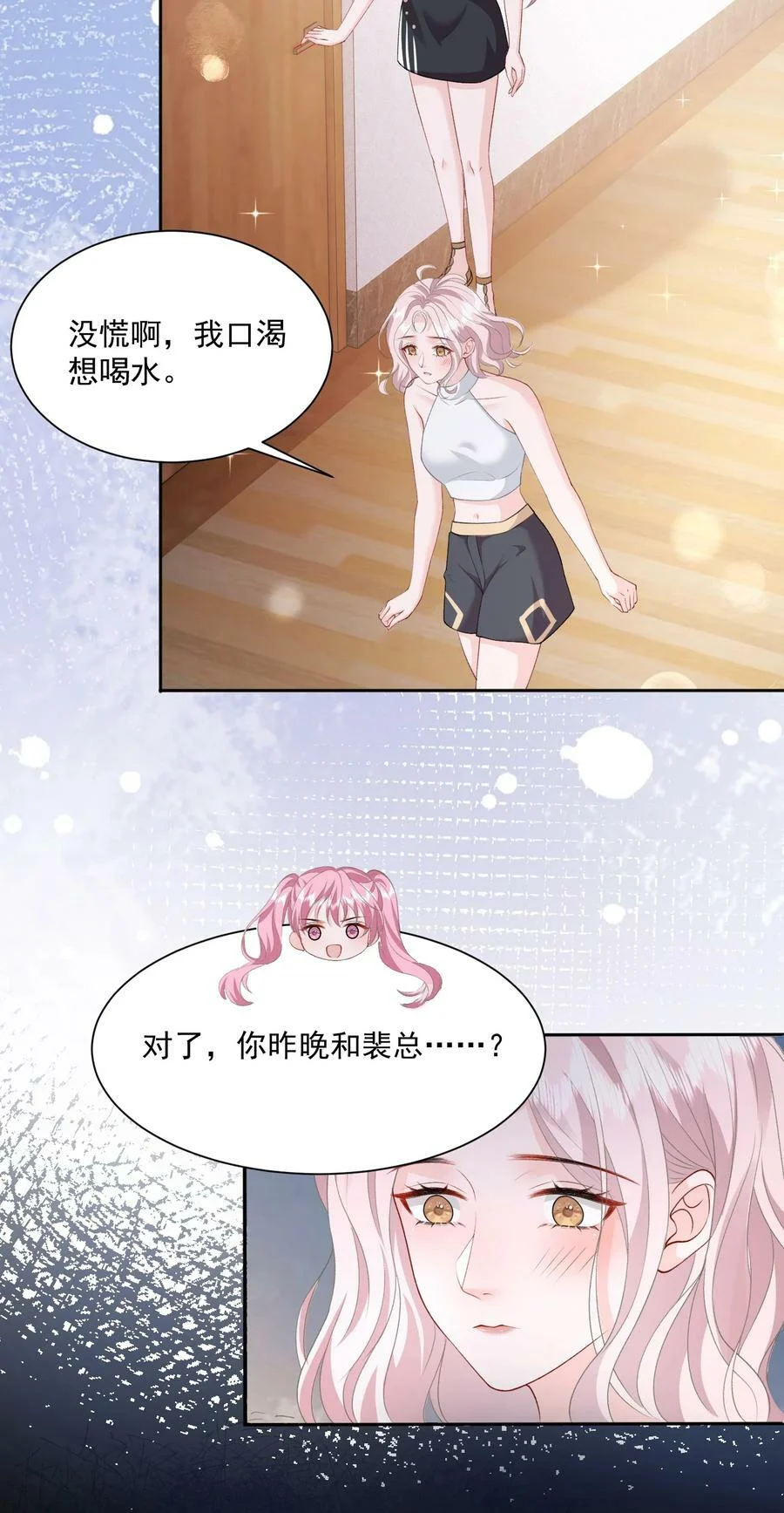 036 你和裴总在谈恋爱？ 第10页