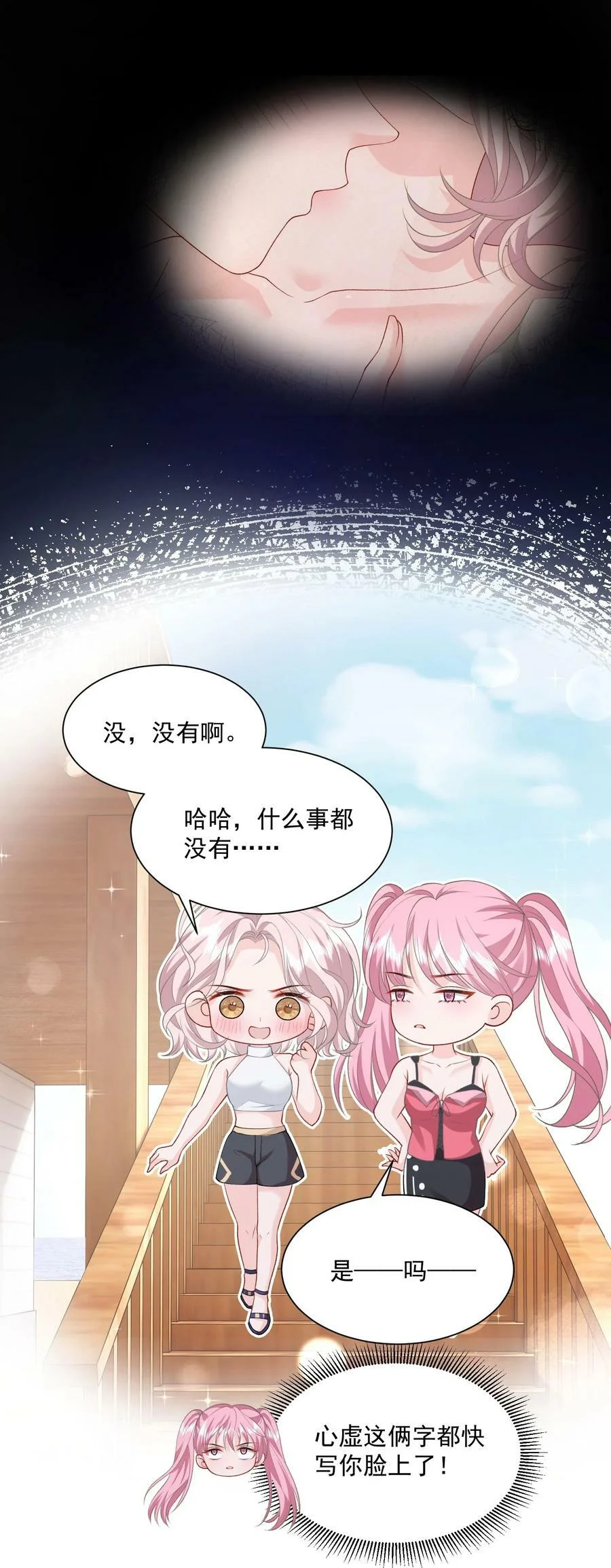 036 你和裴总在谈恋爱？ 第12页