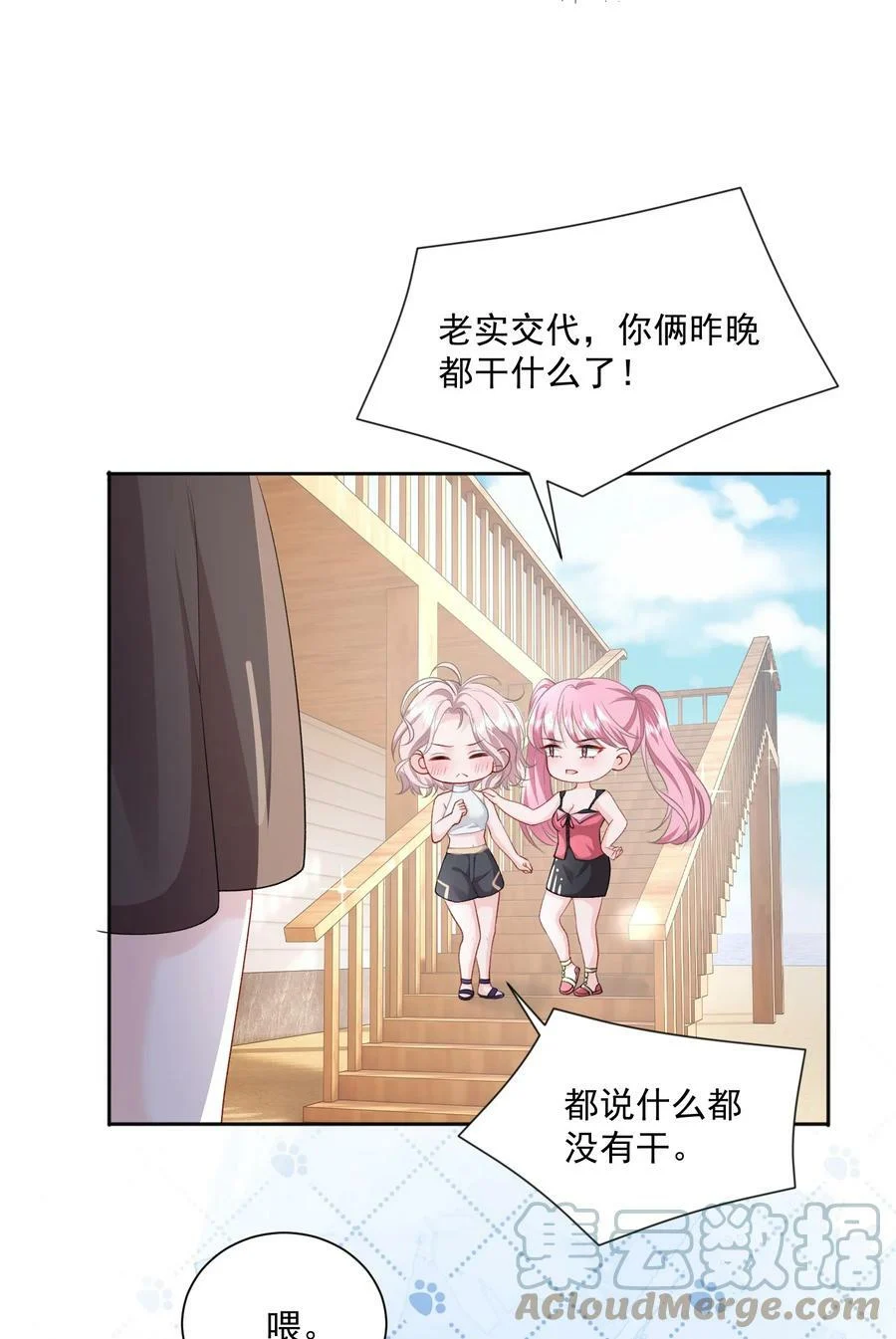 036 你和裴总在谈恋爱？ 第13页