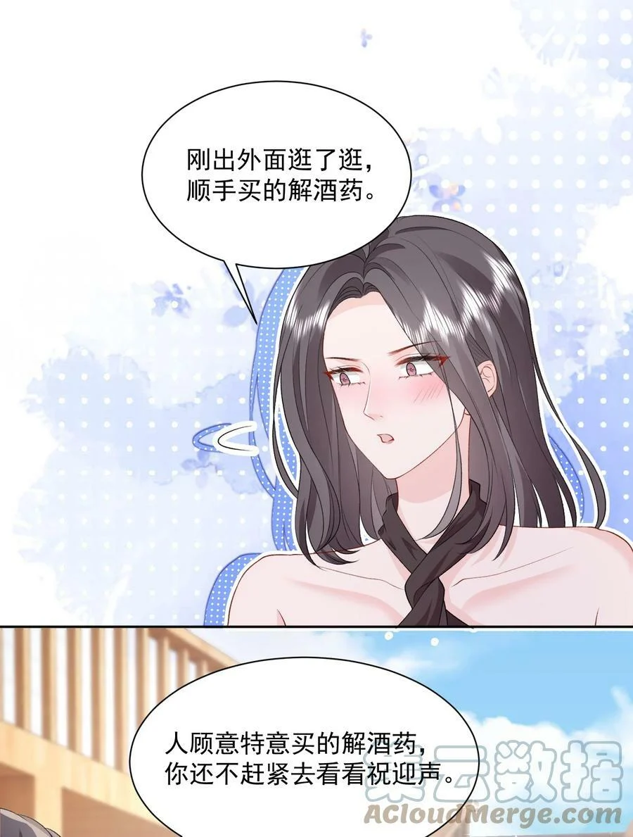 036 你和裴总在谈恋爱？ 第15页