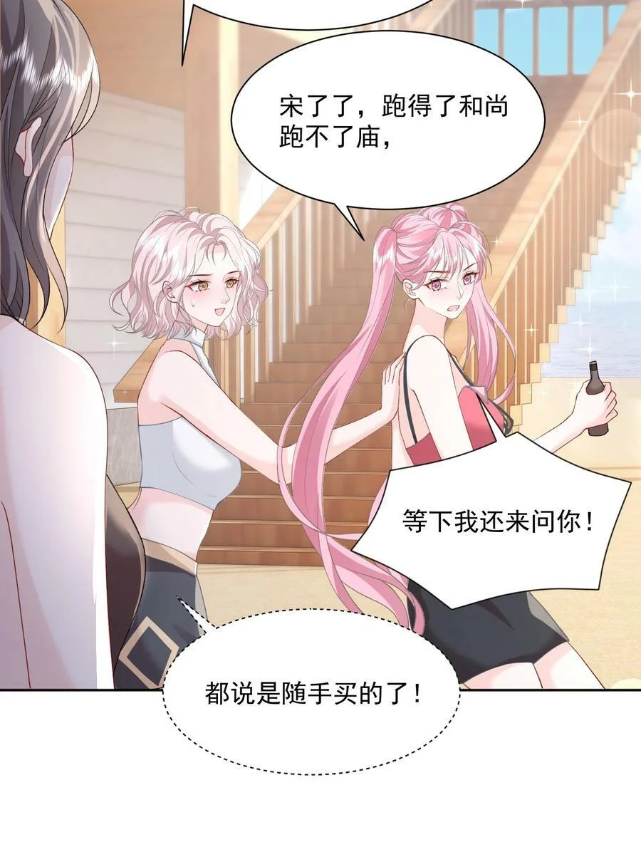 036 你和裴总在谈恋爱？ 第16页