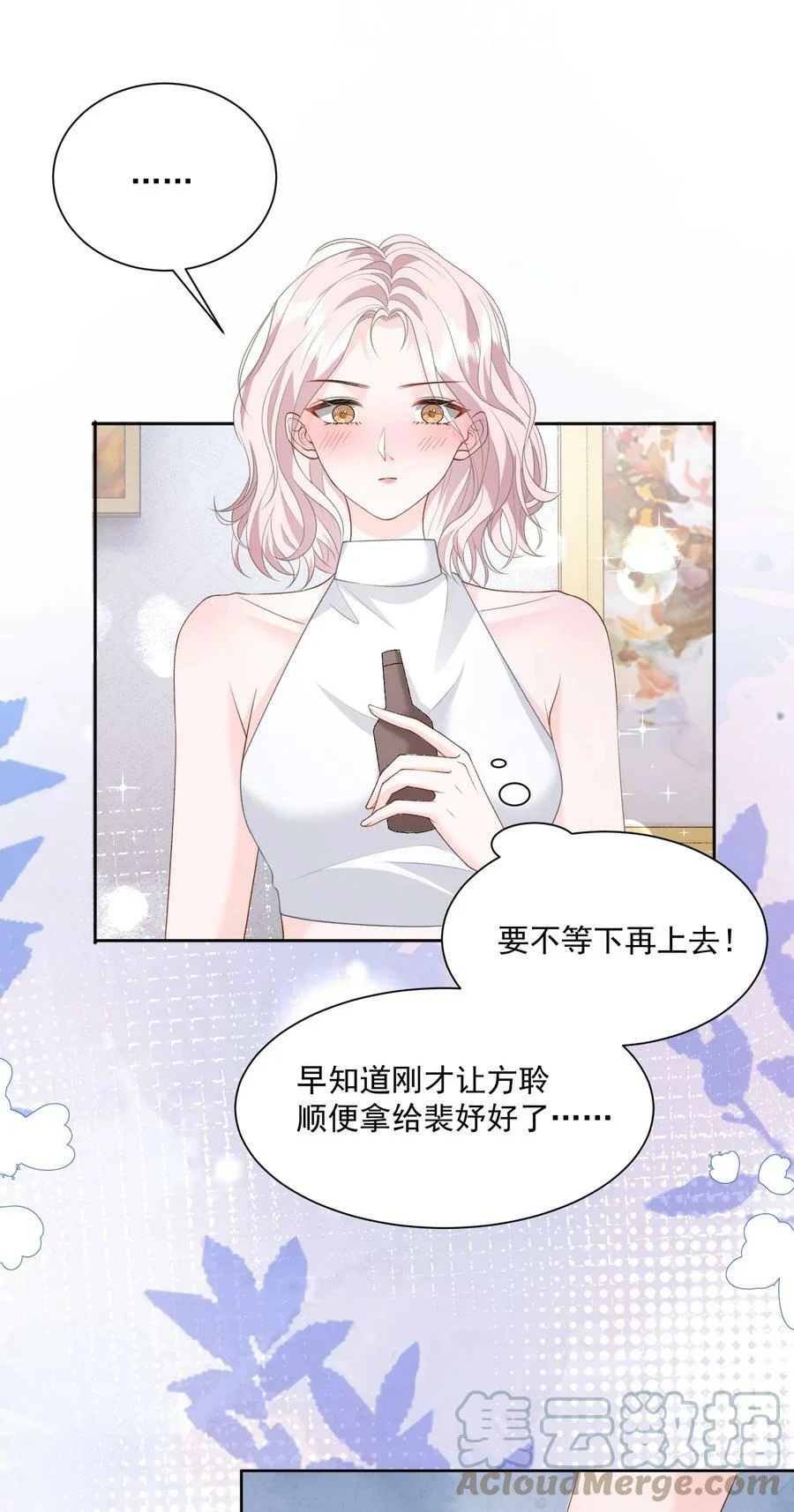 036 你和裴总在谈恋爱？ 第17页