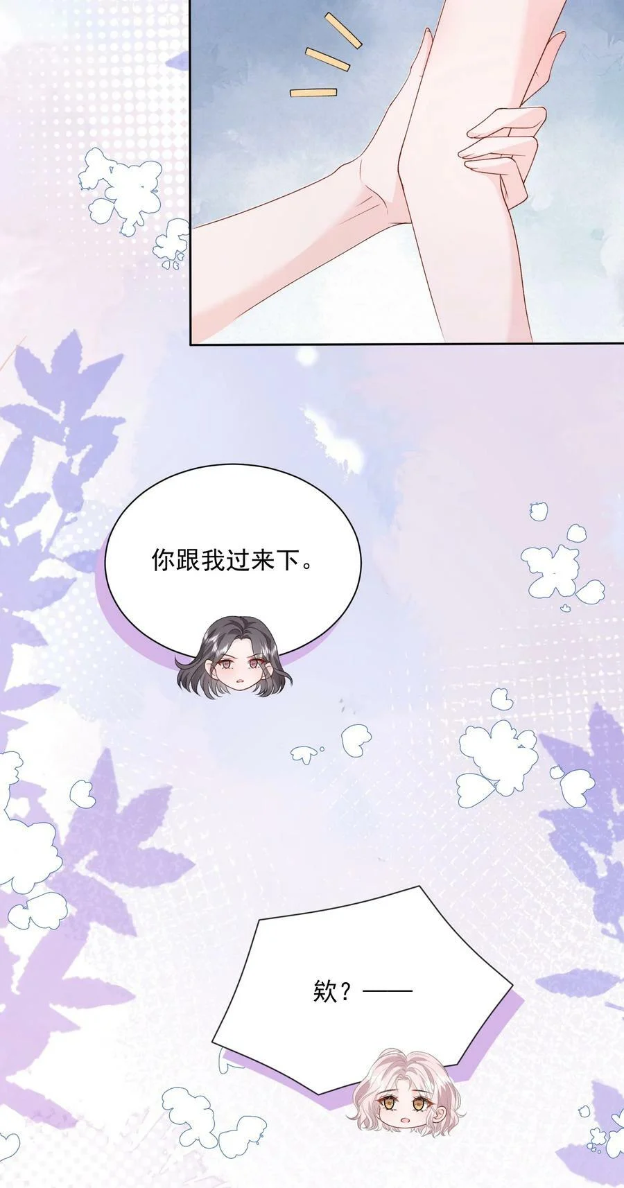 036 你和裴总在谈恋爱？ 第18页