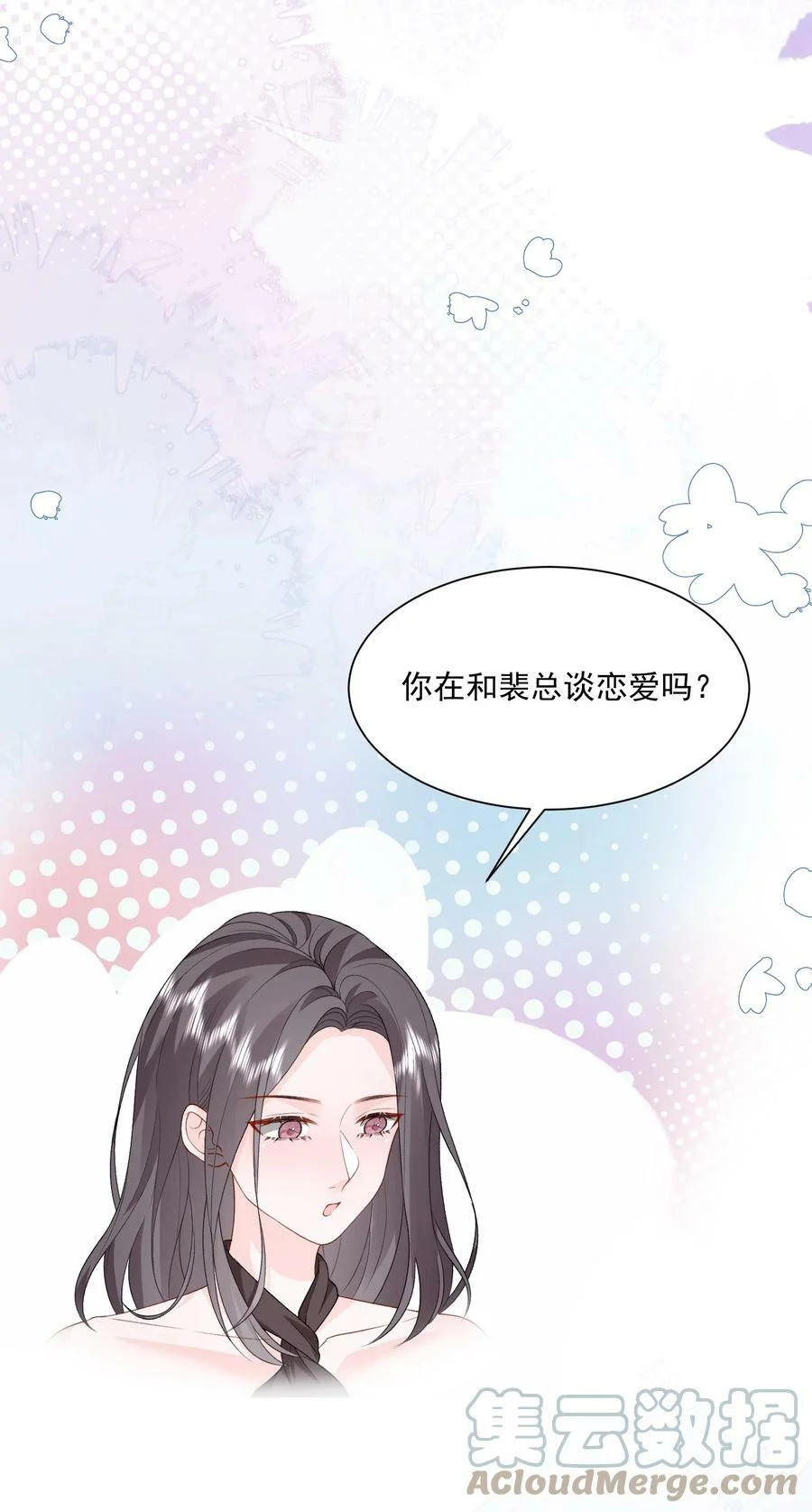 036 你和裴总在谈恋爱？ 第19页