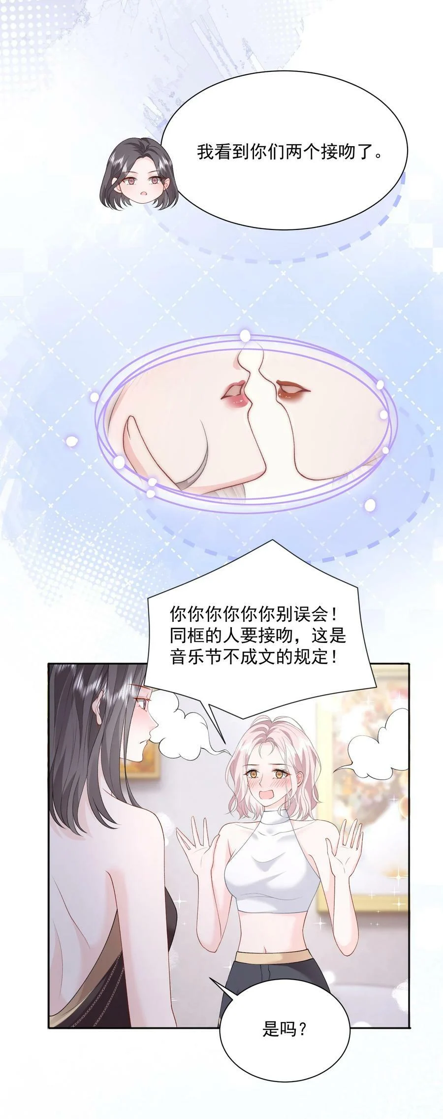 036 你和裴总在谈恋爱？ 第22页