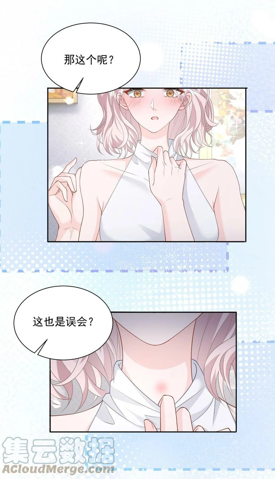 036 你和裴总在谈恋爱？ 第23页