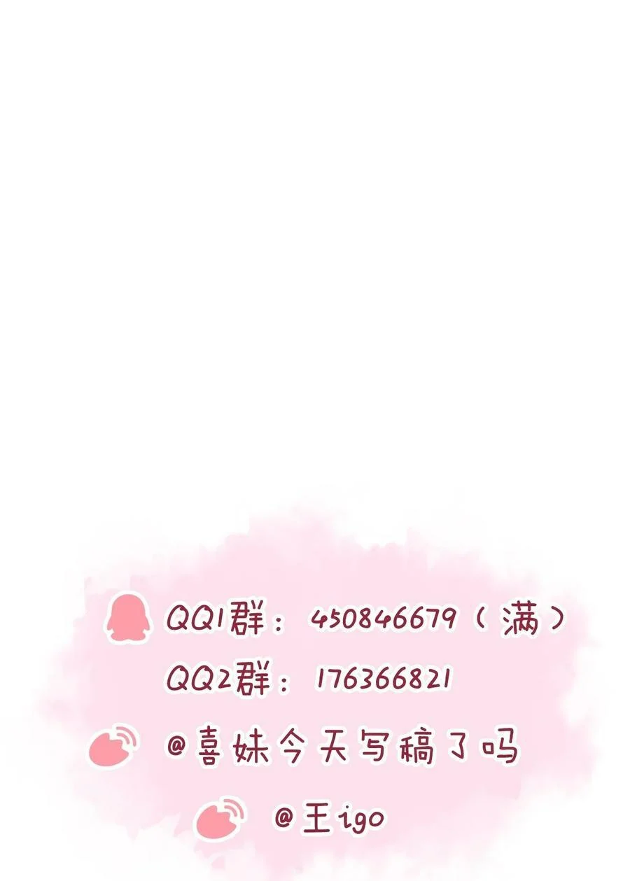 036 你和裴总在谈恋爱？ 第26页
