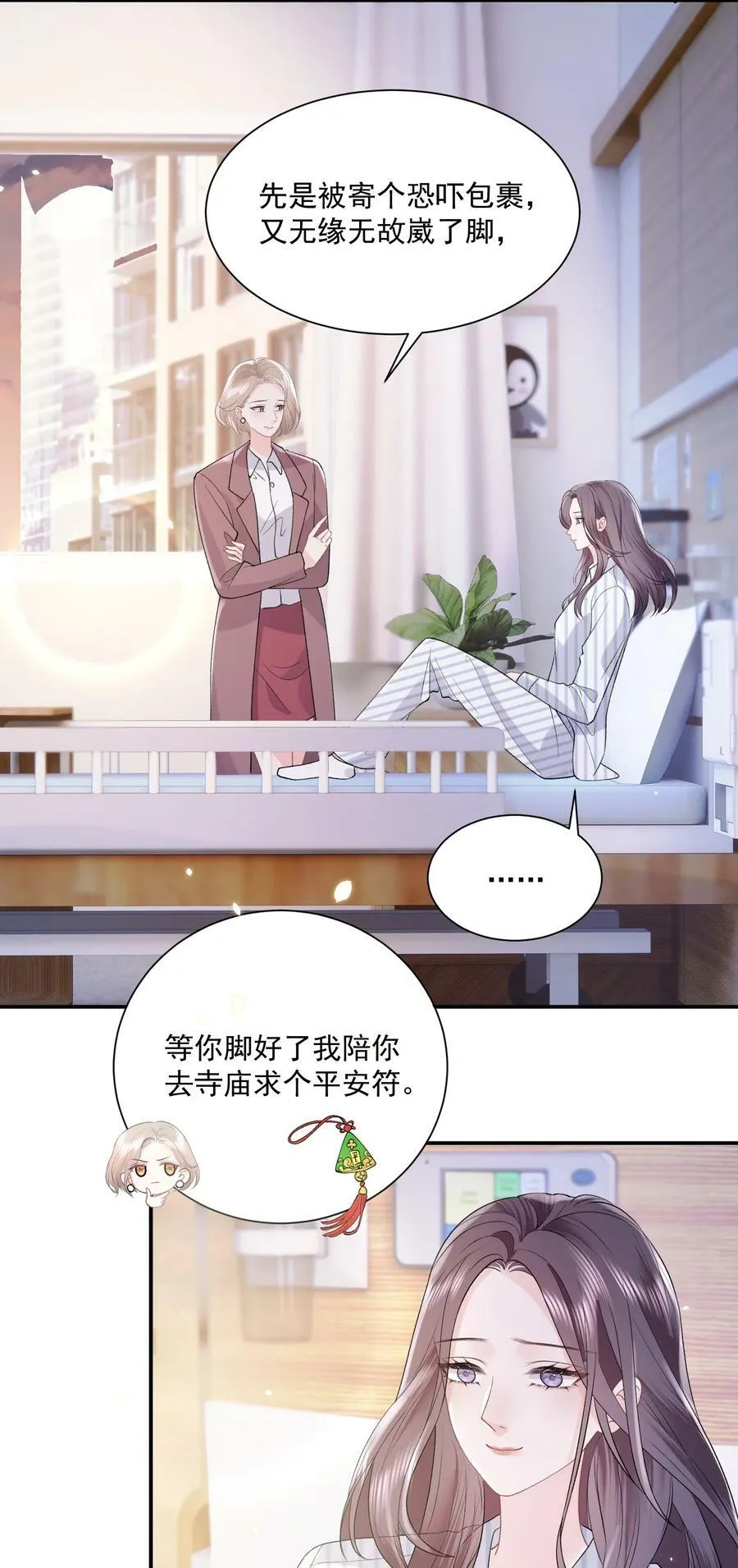 041 要和我在一起吗 第4页