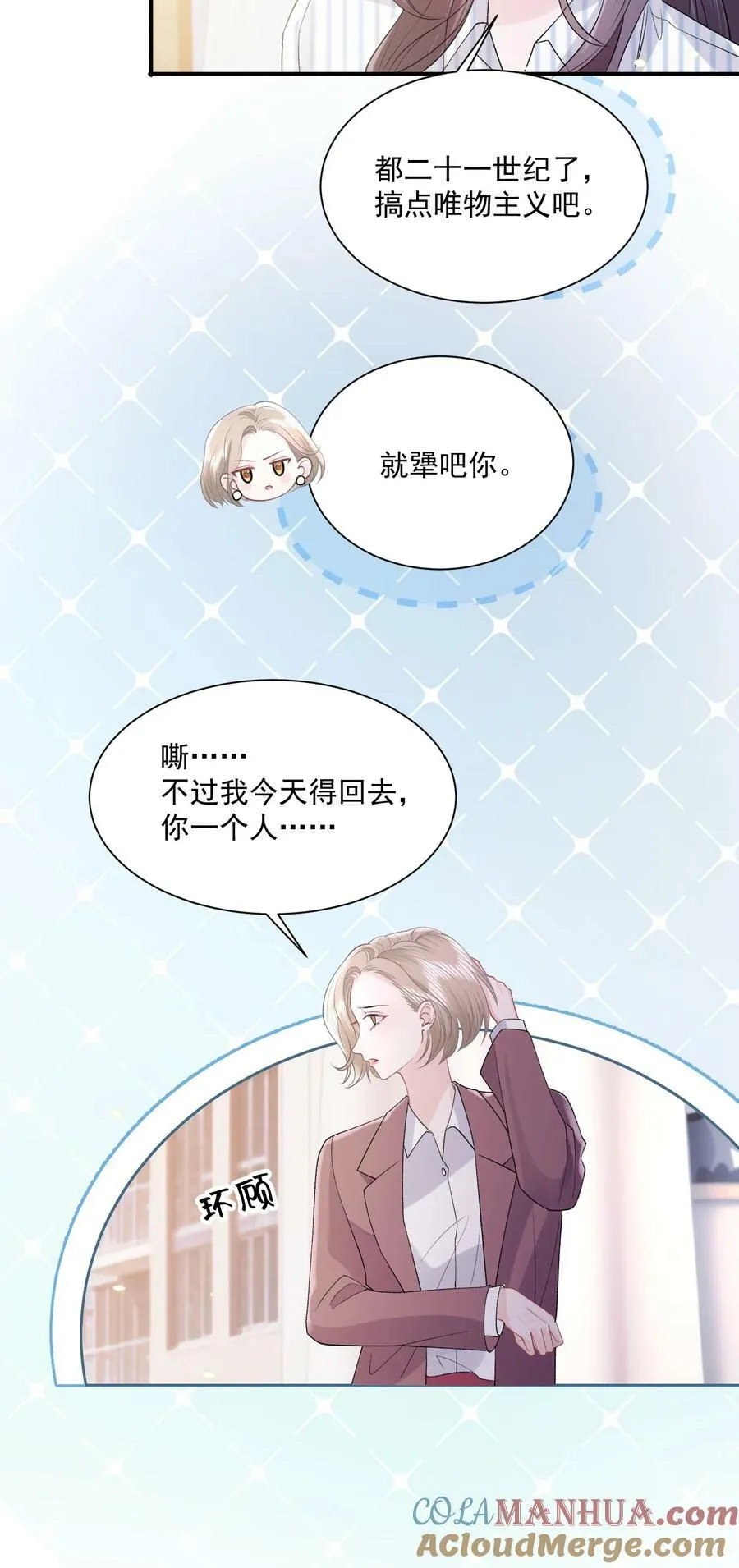 041 要和我在一起吗 第5页
