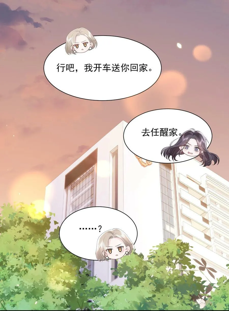 041 要和我在一起吗 第8页