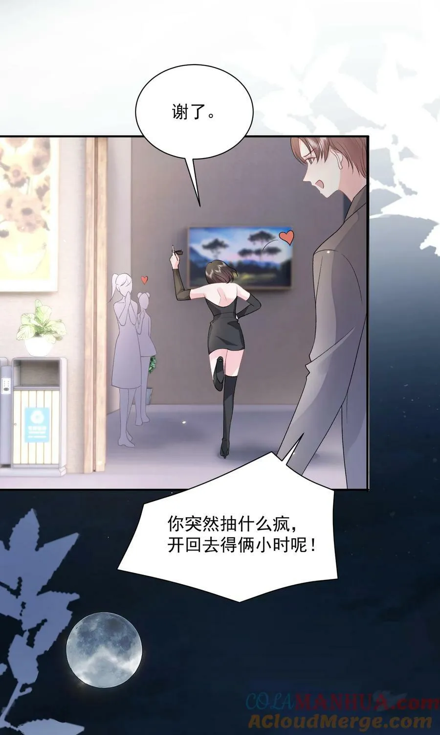 041 要和我在一起吗 第19页