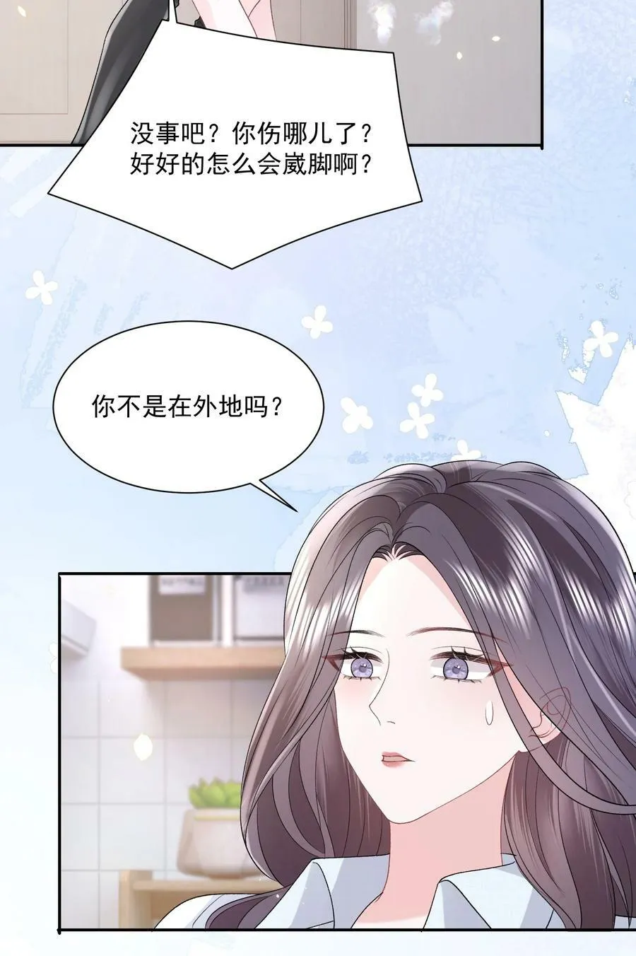 041 要和我在一起吗 第24页