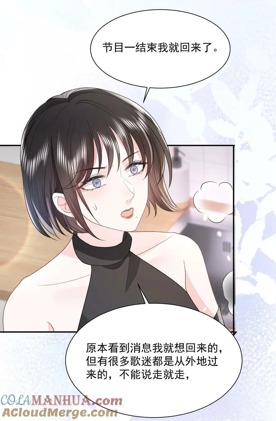 041 要和我在一起吗 第25页