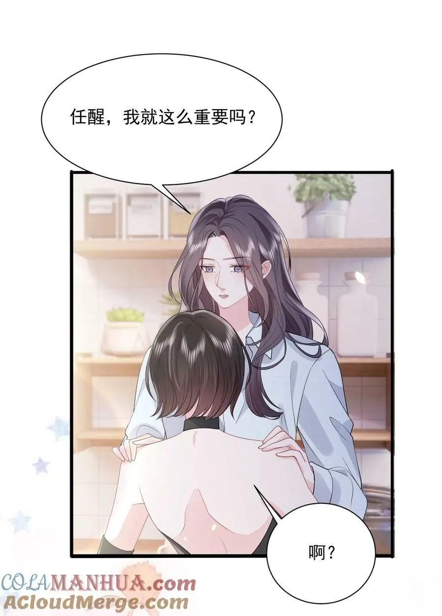 041 要和我在一起吗 第27页