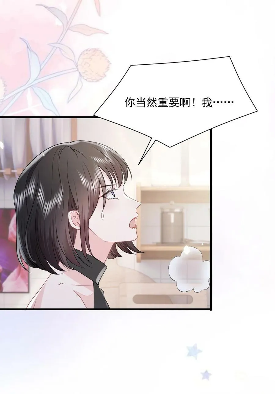 041 要和我在一起吗 第28页