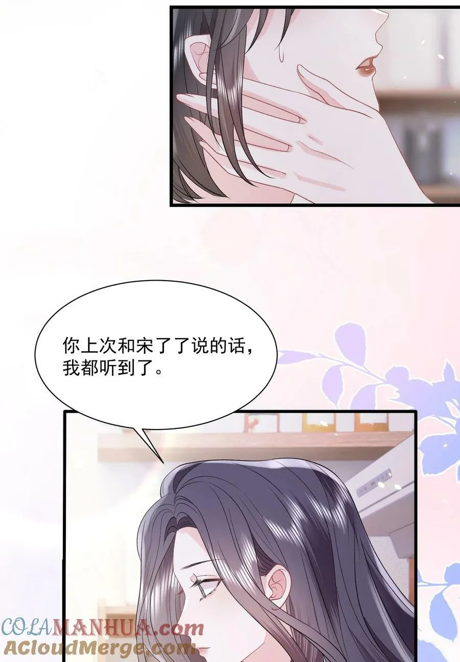 041 要和我在一起吗 第29页