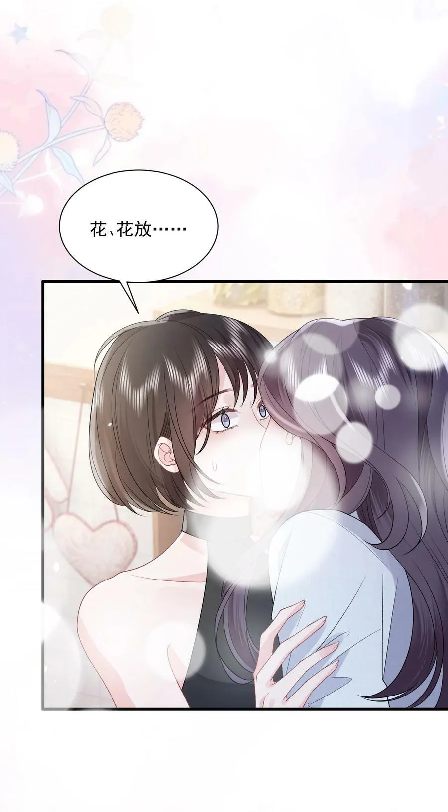 041 要和我在一起吗 第32页