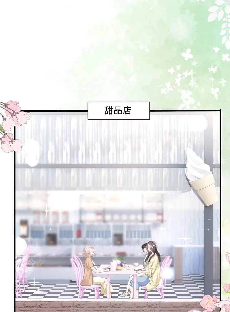第42话 突然好想见你 第2页